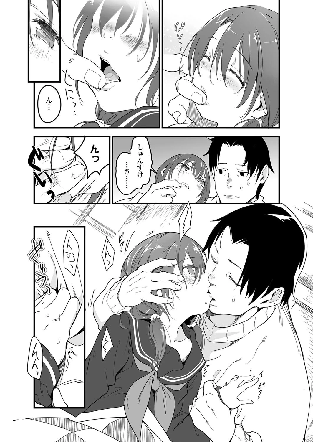 雪国のあなたへ 8ページ