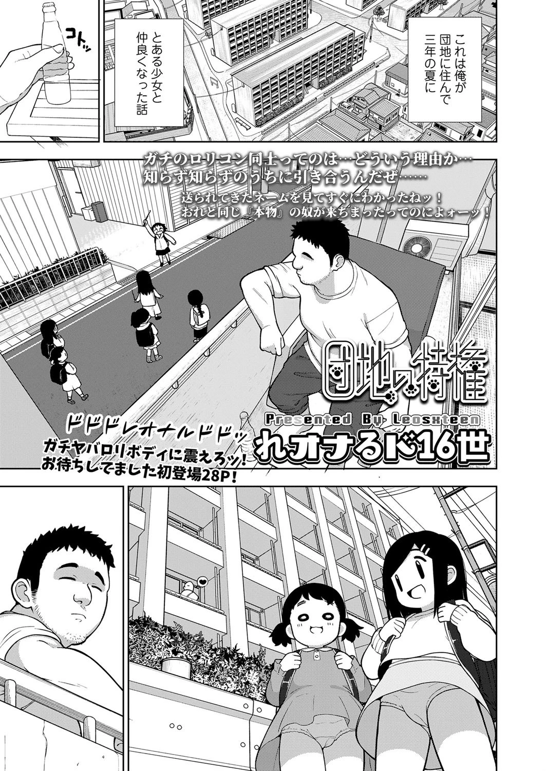 団地の特権 エロ漫画 無料
