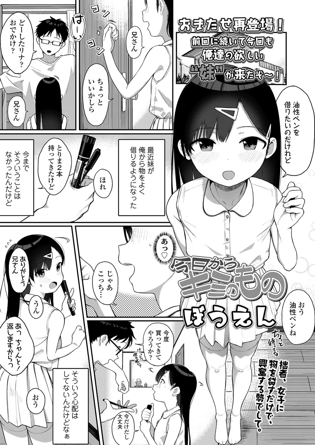 今日からキミのもの エロ漫画 無料