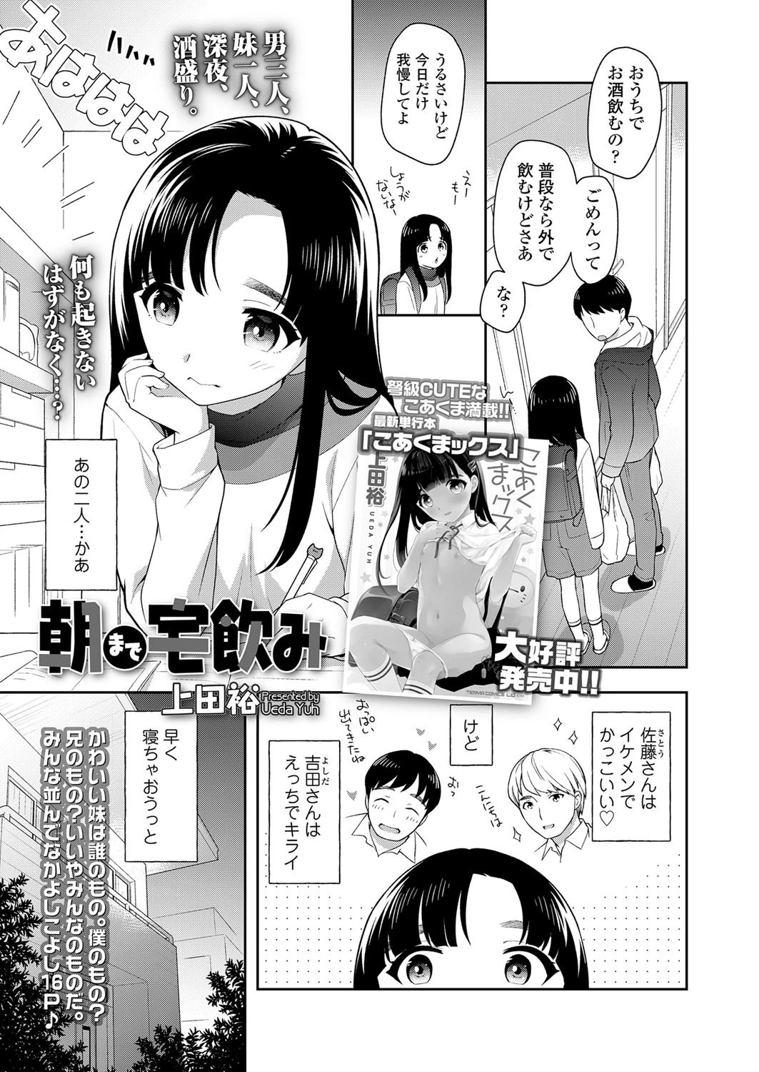 朝まで宅飲み エロ漫画 無料