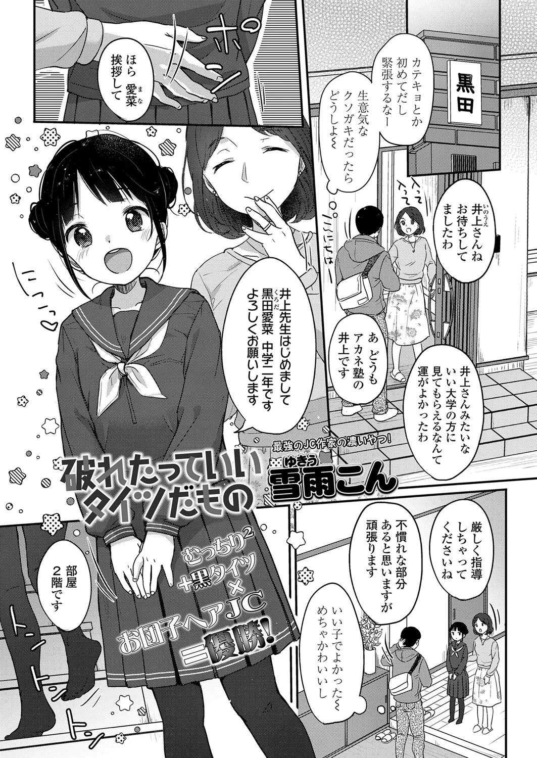 破れたっていい タイツだもの（単話） エロ漫画 無料