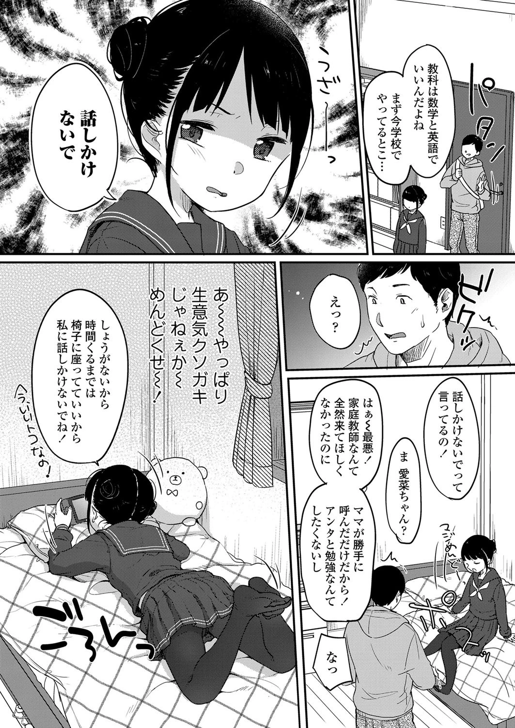 破れたっていい タイツだもの（単話） 2ページ
