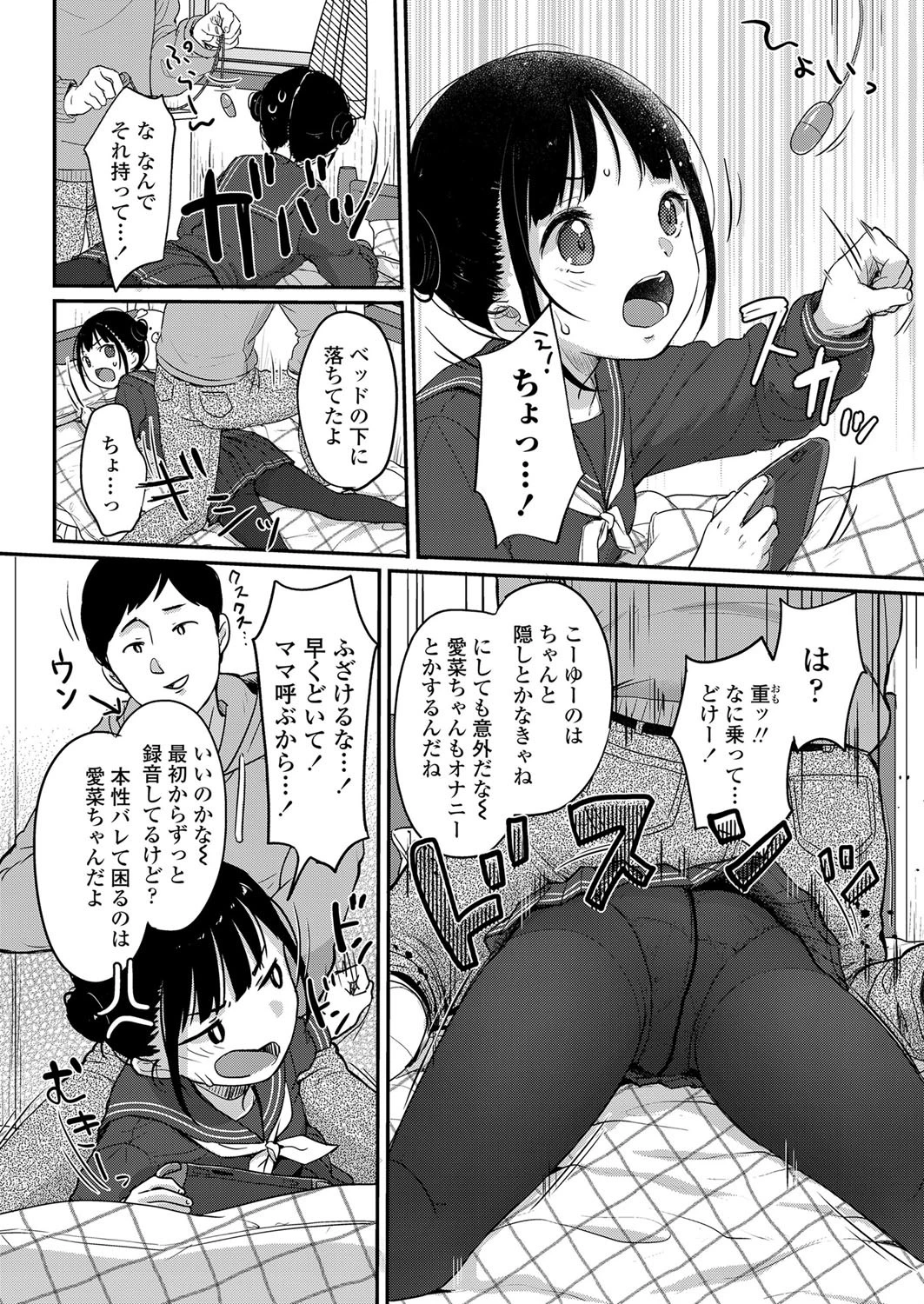 破れたっていい タイツだもの（単話） 4ページ