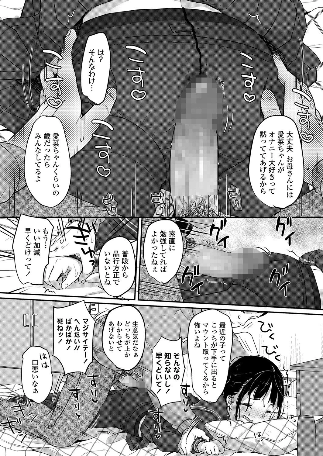 破れたっていい タイツだもの（単話） 6ページ