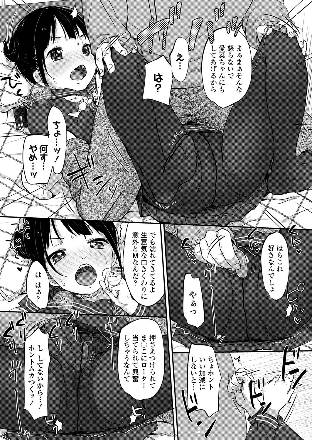 破れたっていい タイツだもの（単話） 8ページ