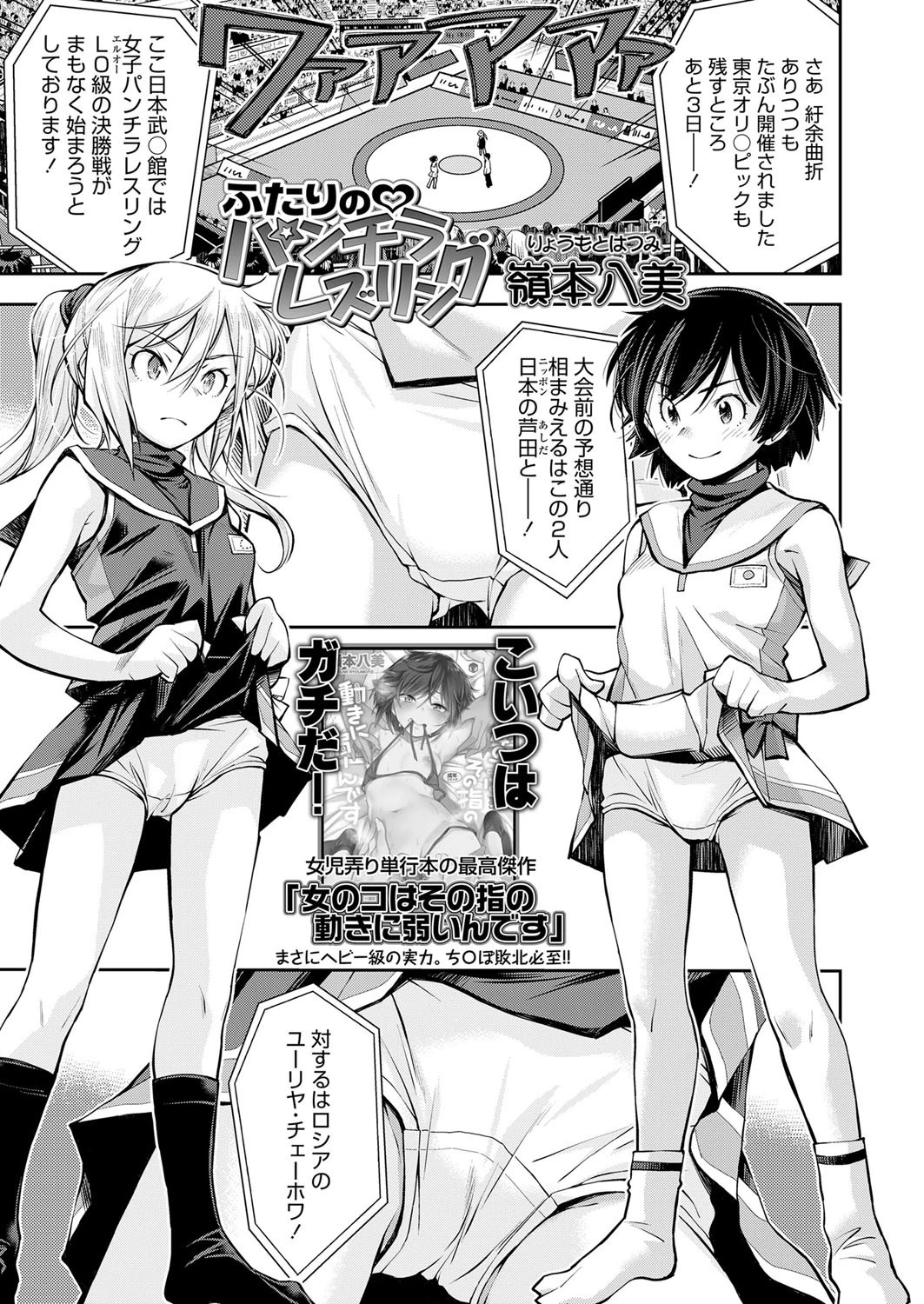 ふたりの パンチラレズリング エロ漫画 無料