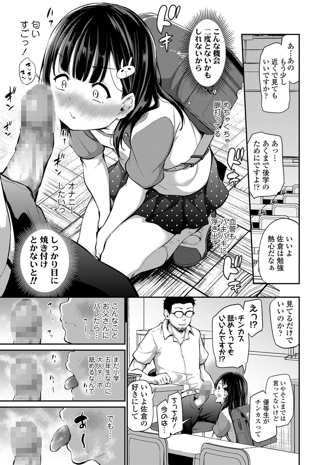 先生おちんちん見せてください! 5ページ