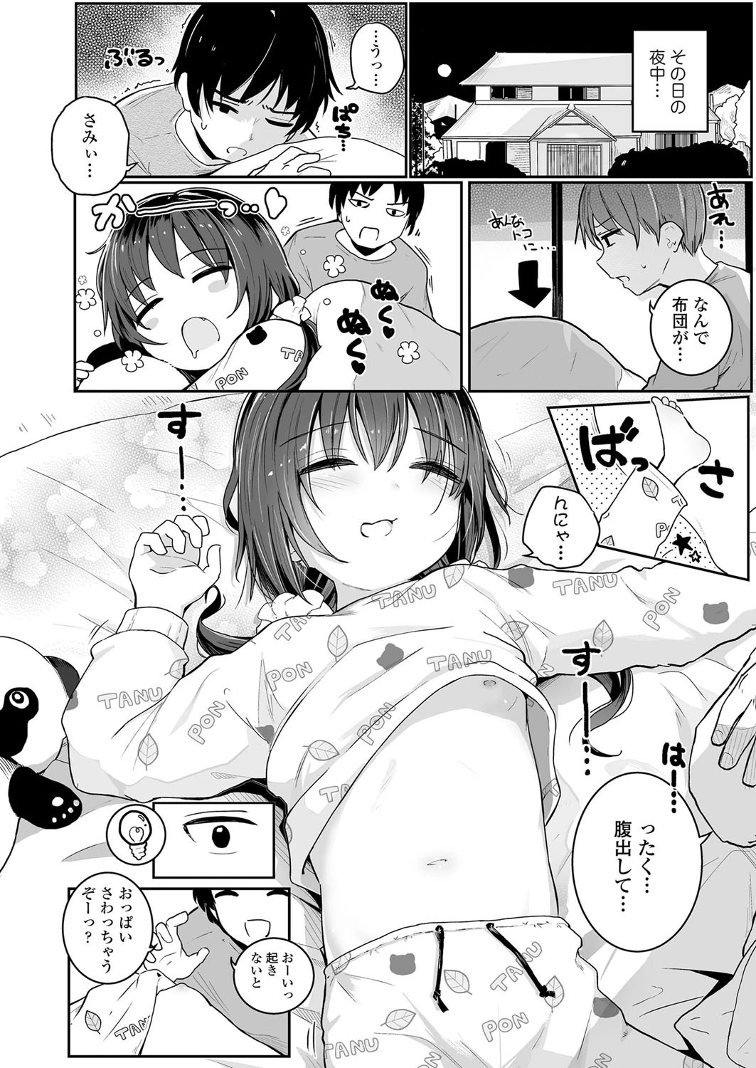 妹のぬくもり 4ページ