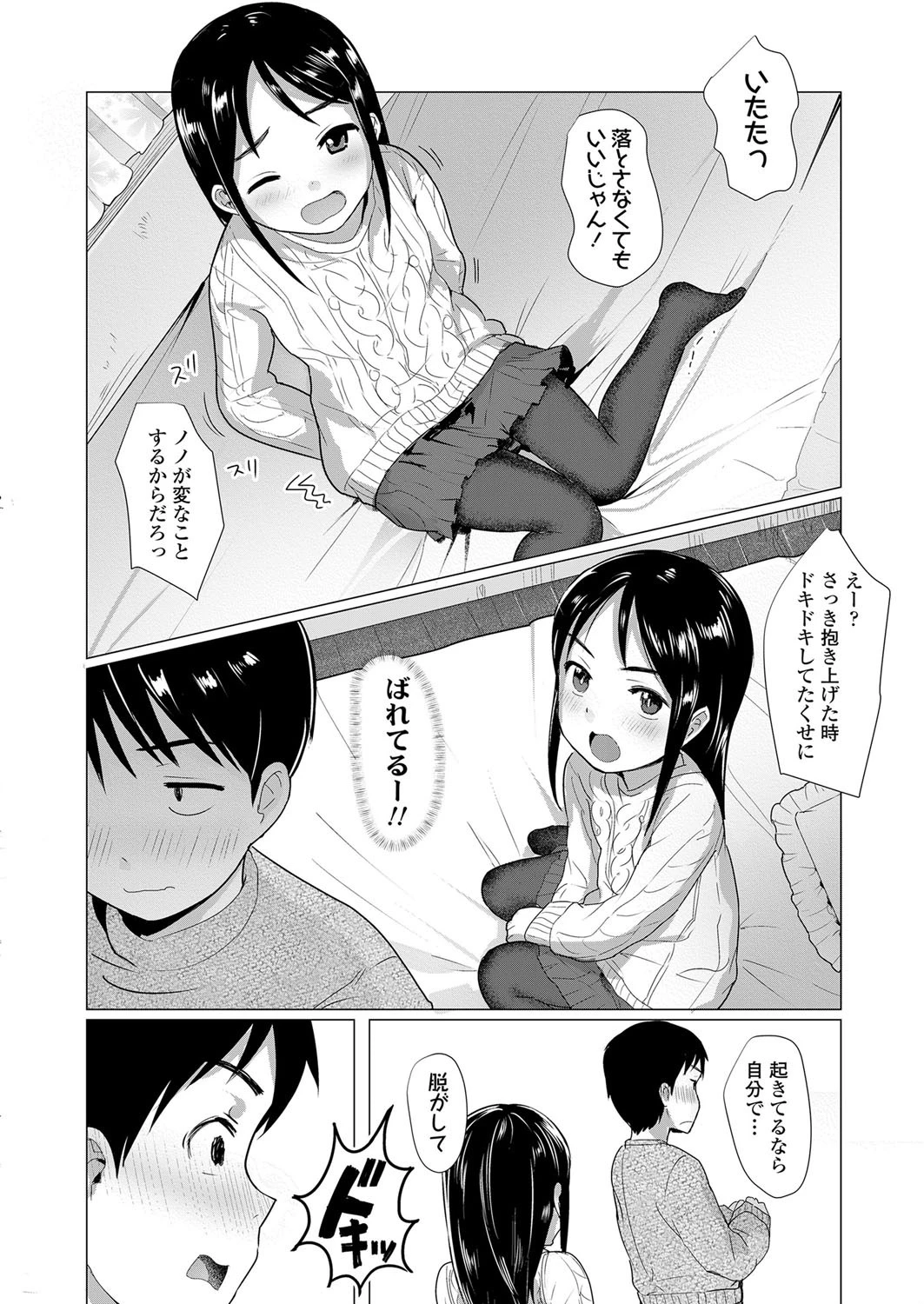 似たもの兄妹（単話） 4ページ