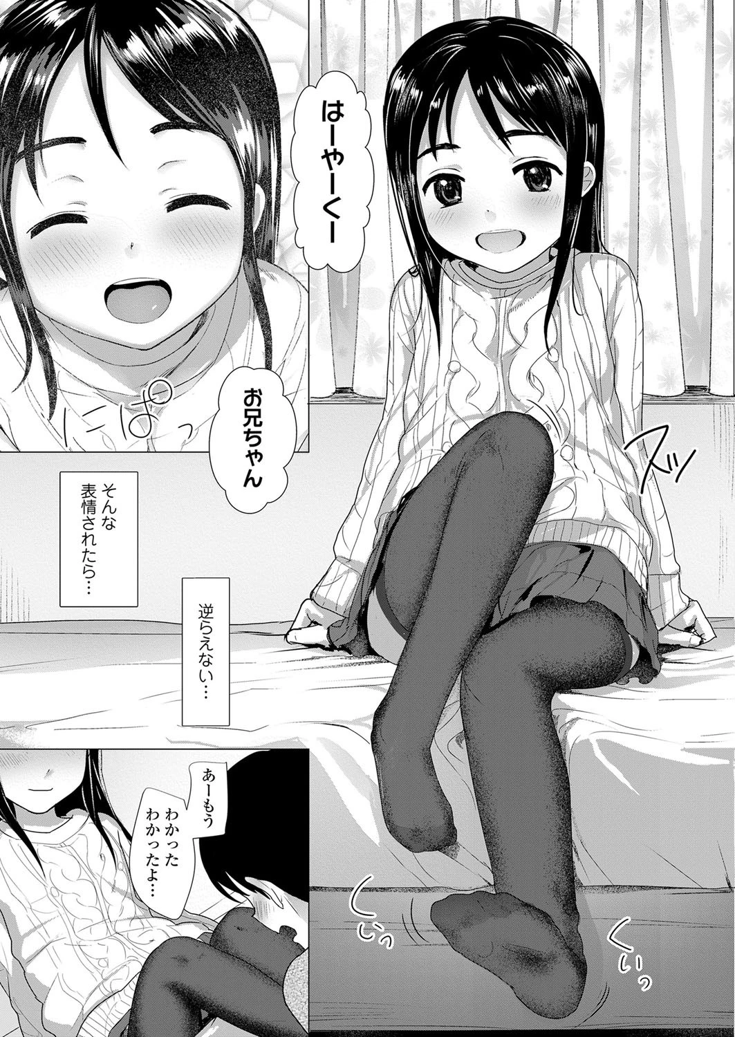似たもの兄妹（単話） 5ページ