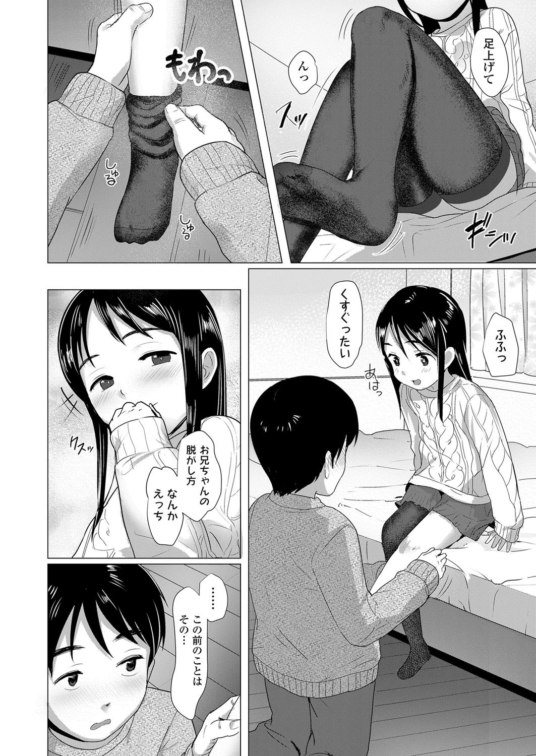 似たもの兄妹（単話） 6ページ