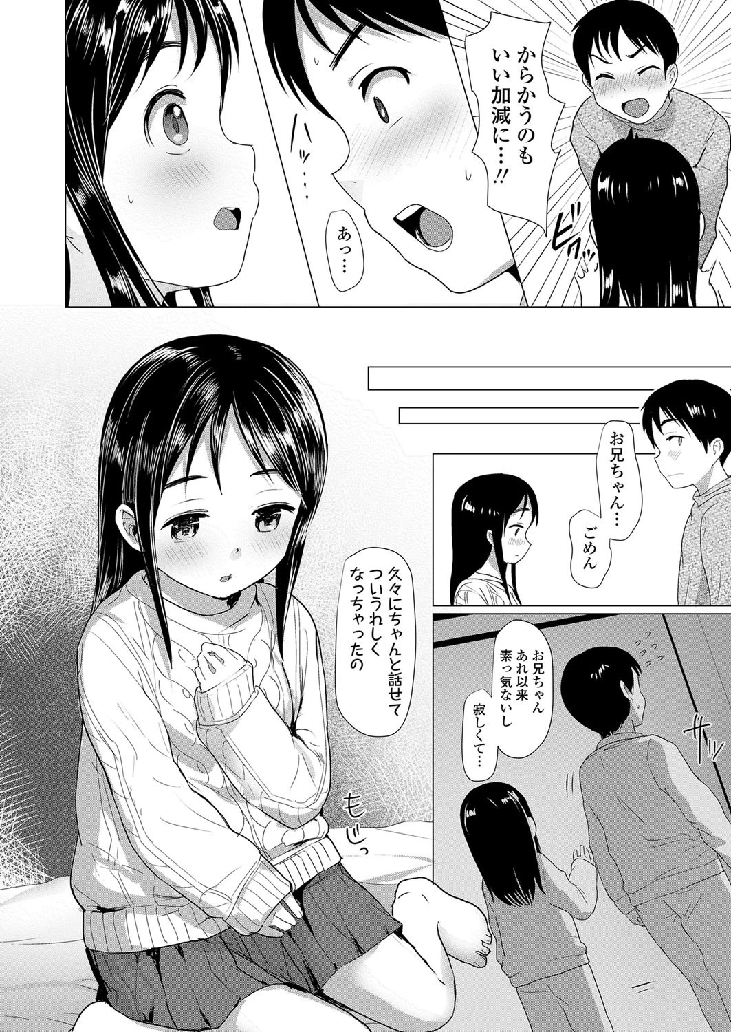 似たもの兄妹（単話） 8ページ