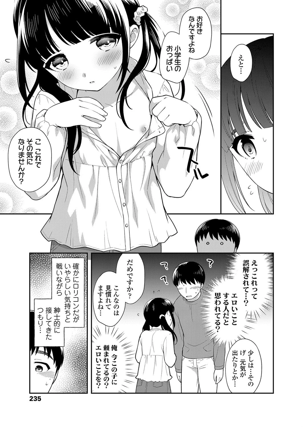 マッサージおじさん（単話） 3ページ