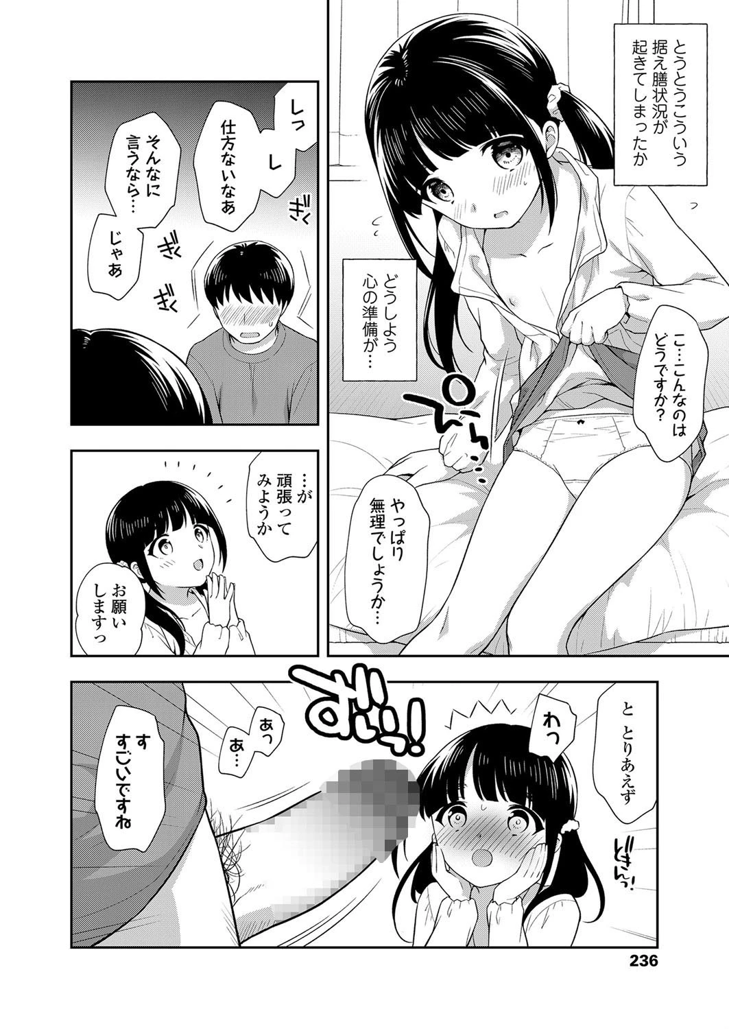 マッサージおじさん（単話） 4ページ