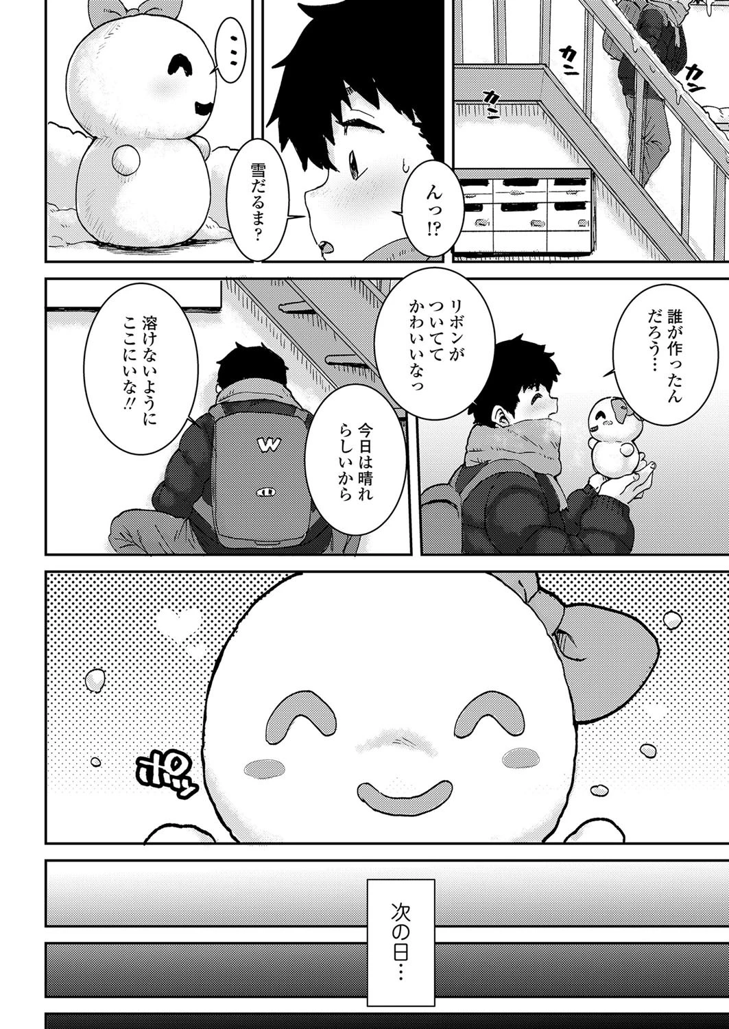 雪の精バニラ味(単話) 2ページ