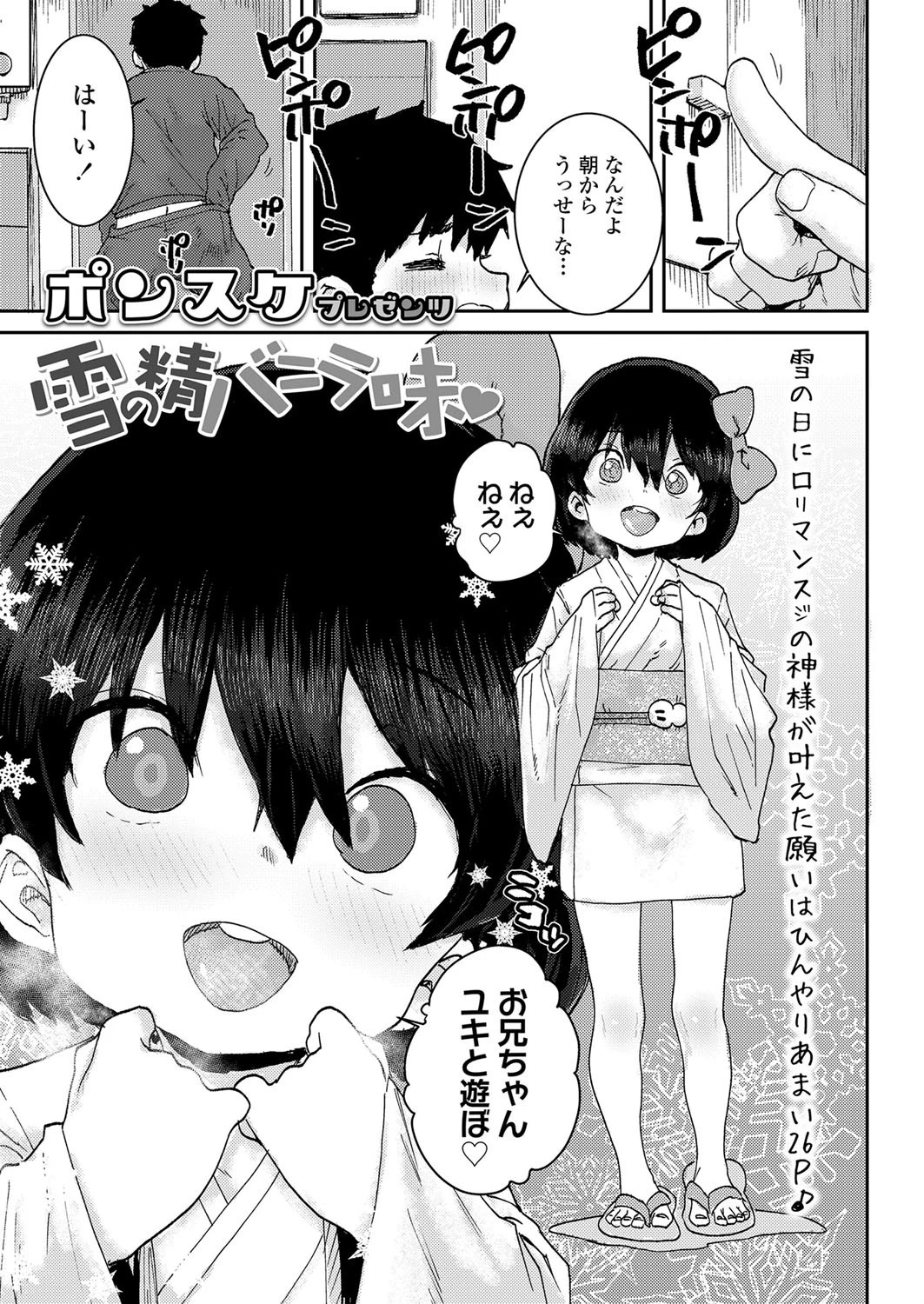 雪の精バニラ味(単話) 3ページ