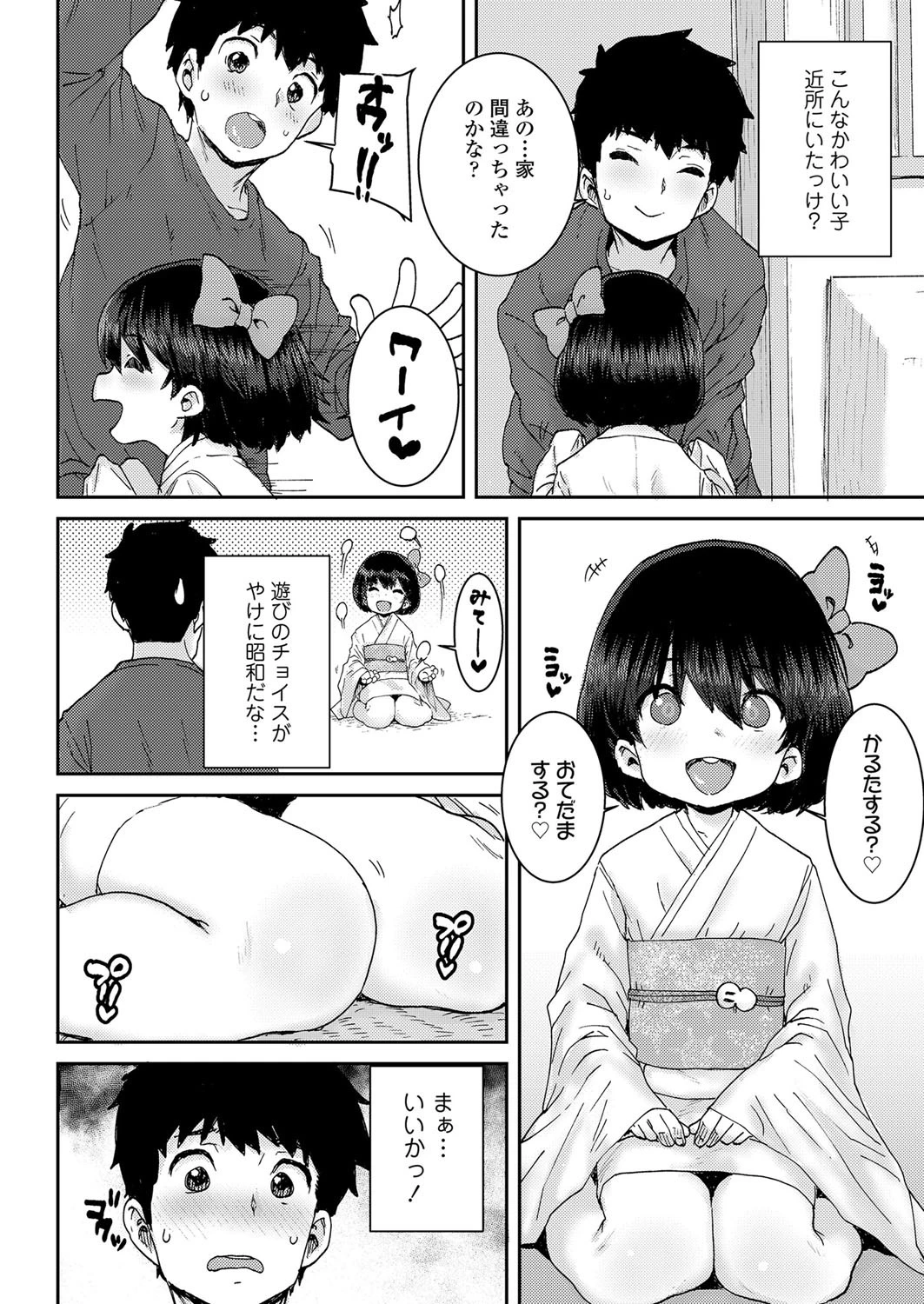 雪の精バニラ味(単話) 4ページ