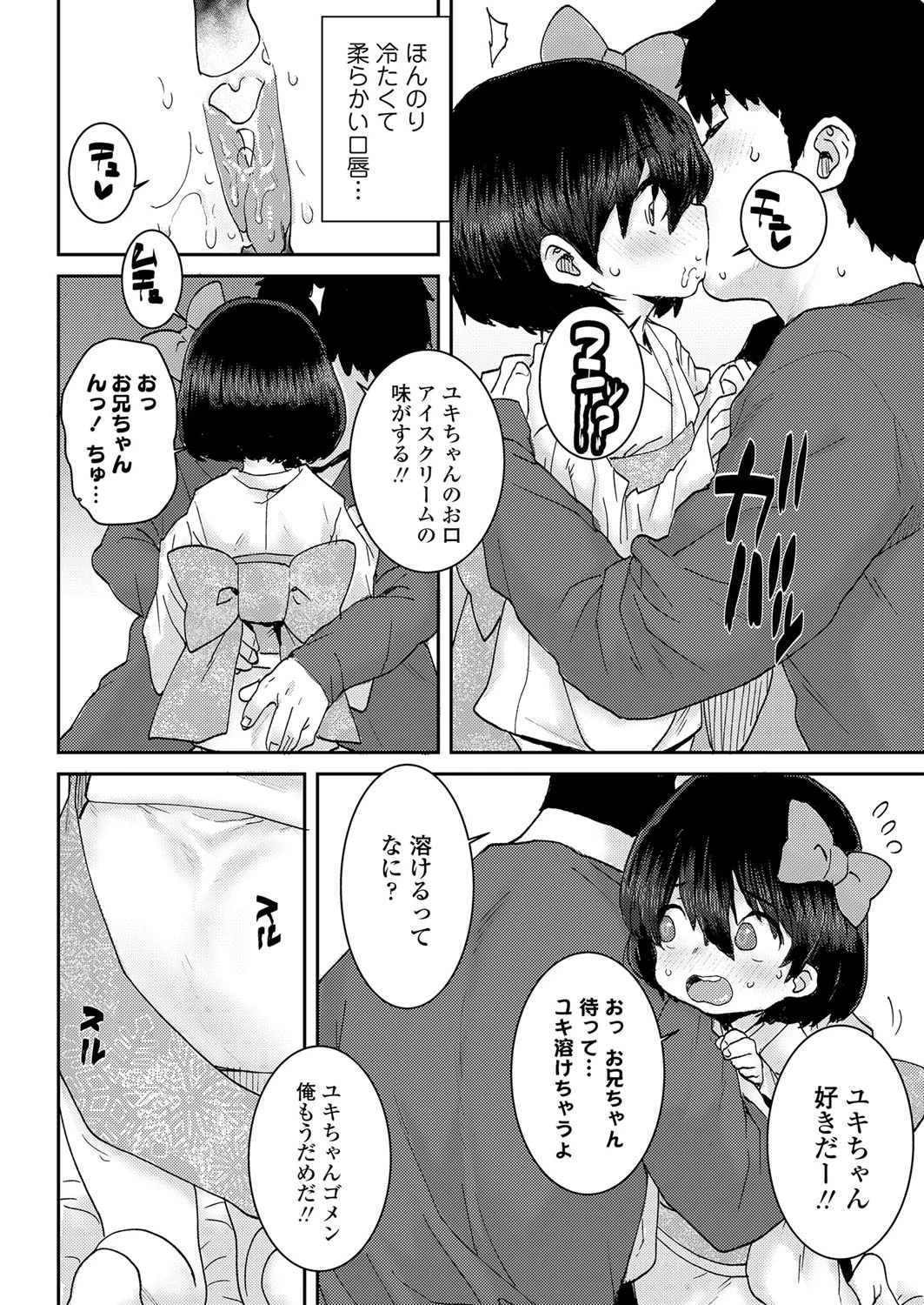 雪の精バニラ味（単話） 8ページ