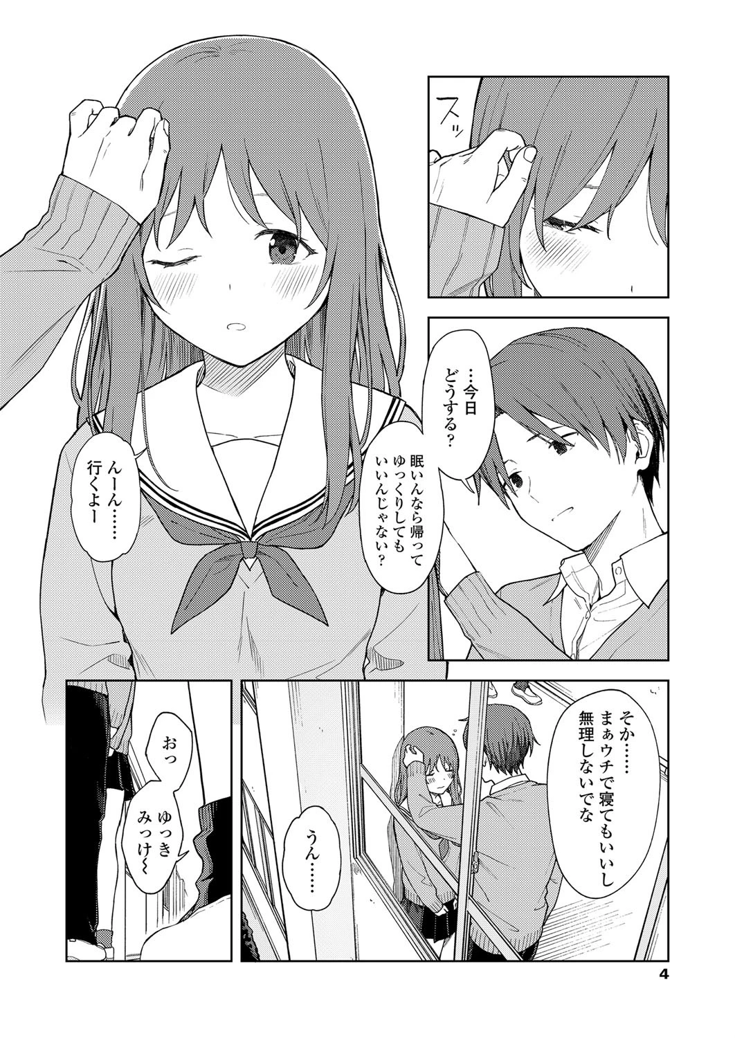 ヘンなこと？ 2ページ