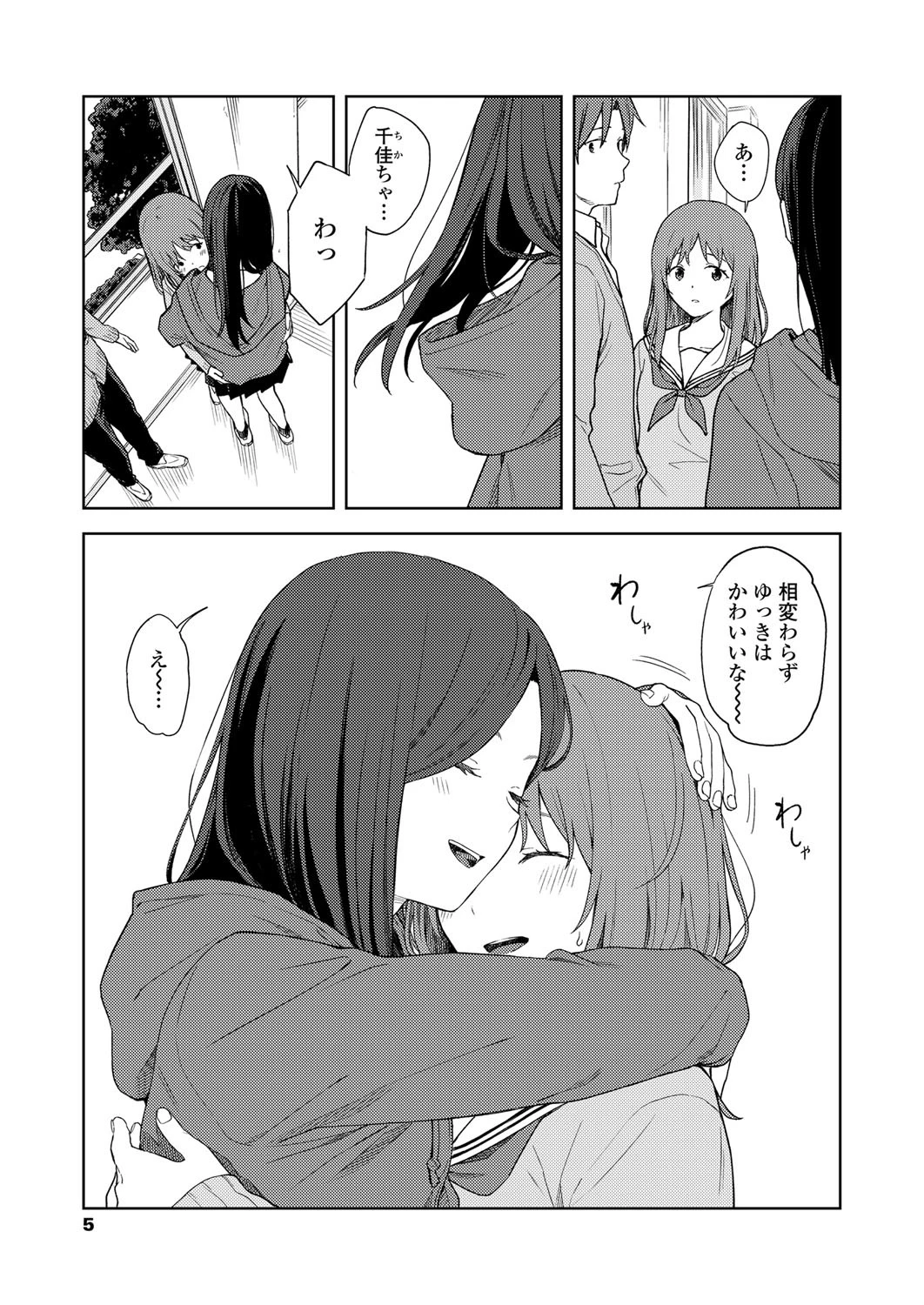 ヘンなこと？ 3ページ