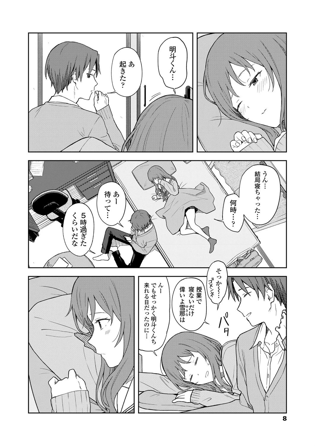 ヘンなこと？ 6ページ