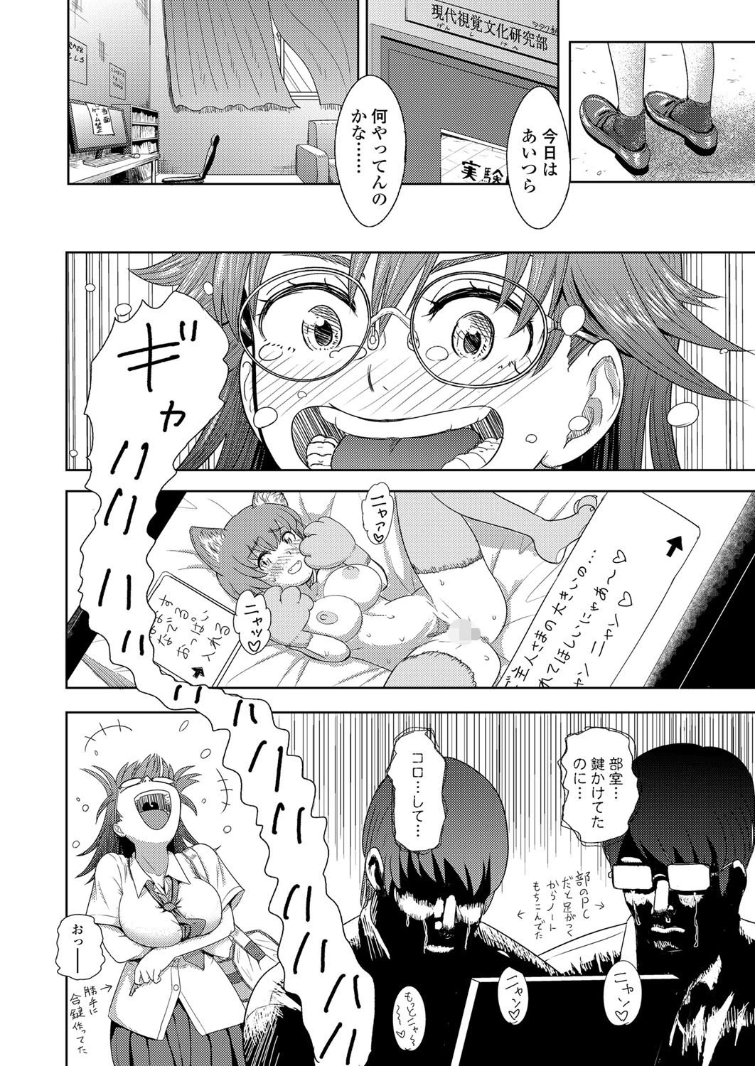 いじっぱりのエチュード（単話） 6ページ