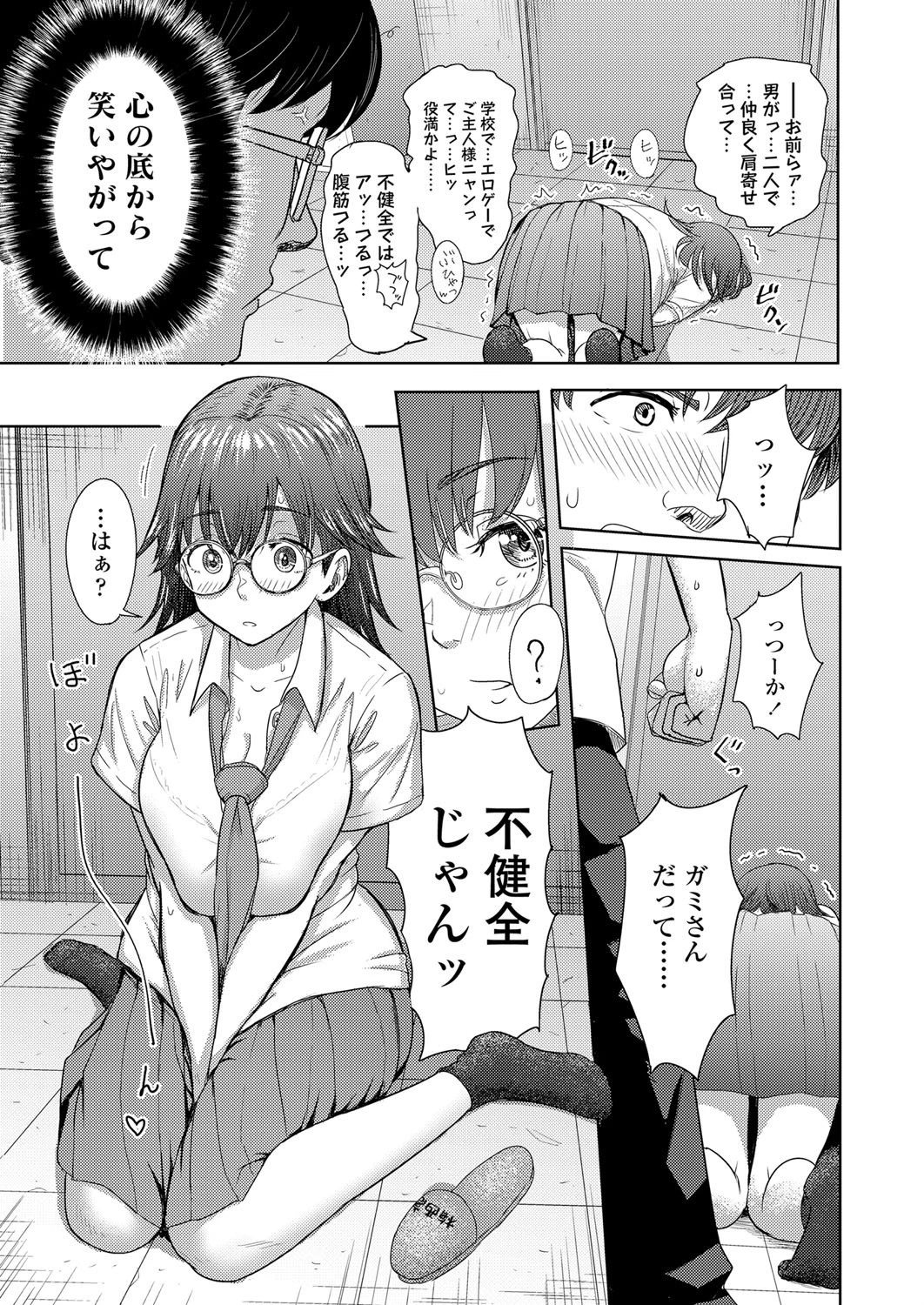 いじっぱりのエチュード（単話） 7ページ