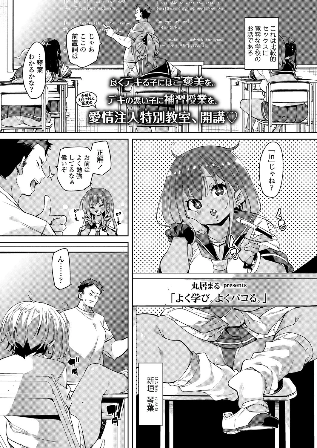 よく学び。よくパコる。 エロ漫画 無料