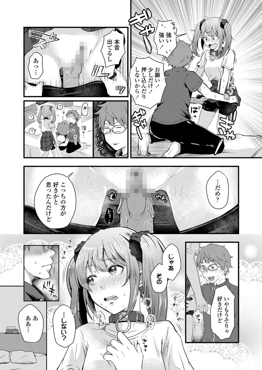 承認欲求チャンネル 5ページ