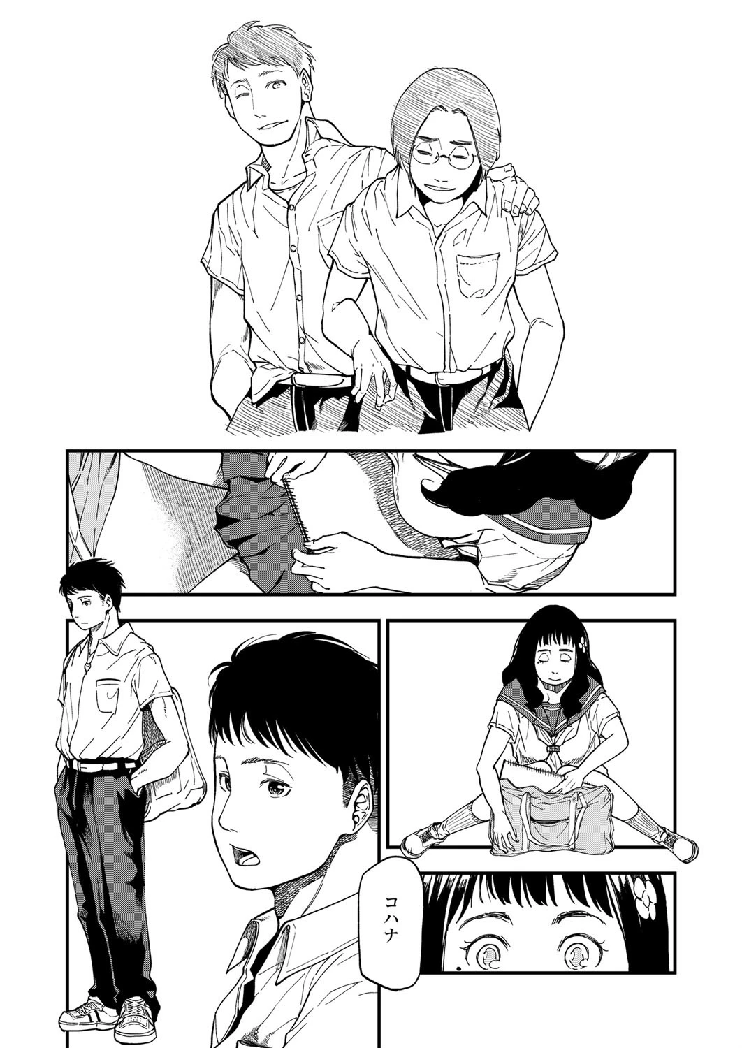 晩夏の花（単話） 2ページ