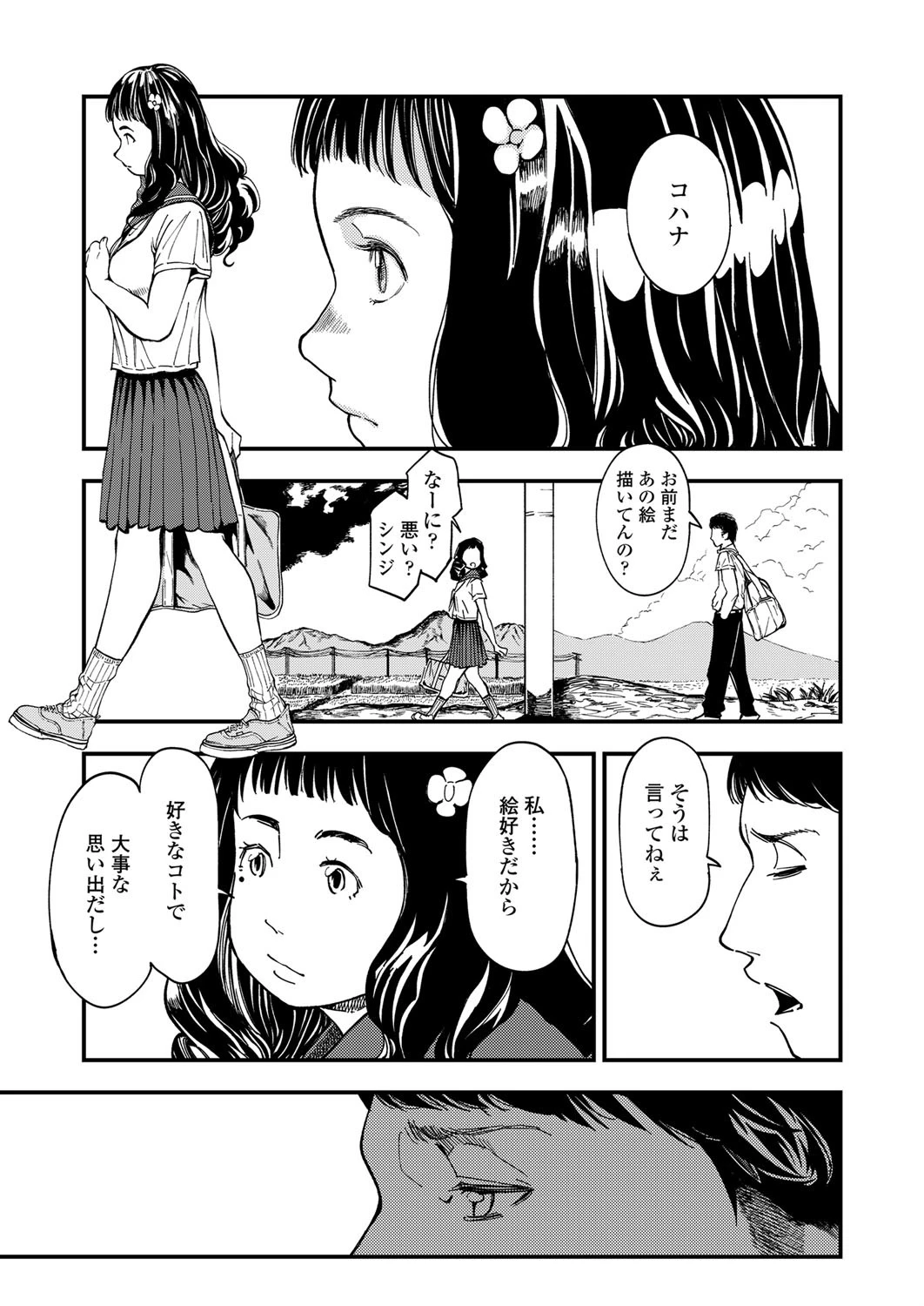 晩夏の花（単話） 3ページ