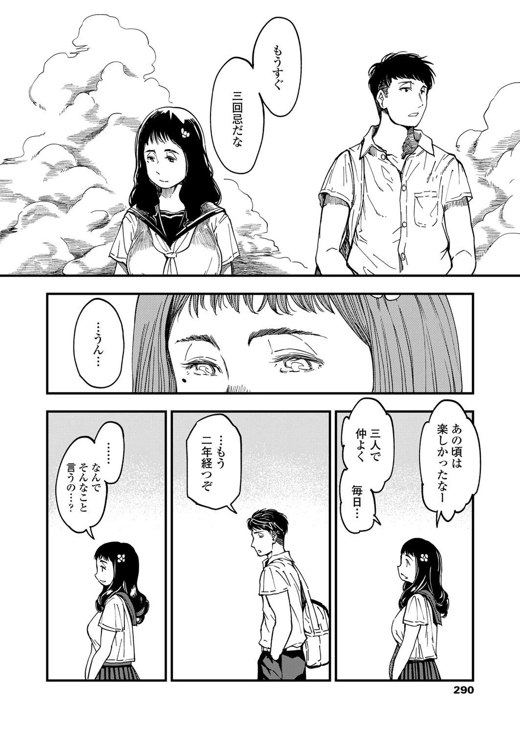 晩夏の花（単話） 4ページ