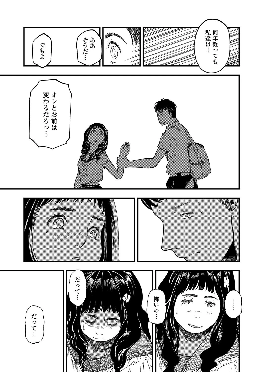 晩夏の花（単話） 5ページ