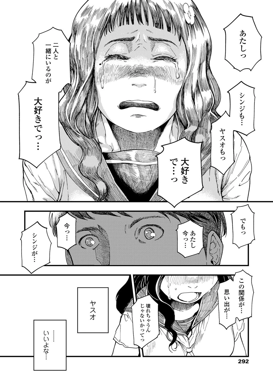 晩夏の花（単話） 6ページ