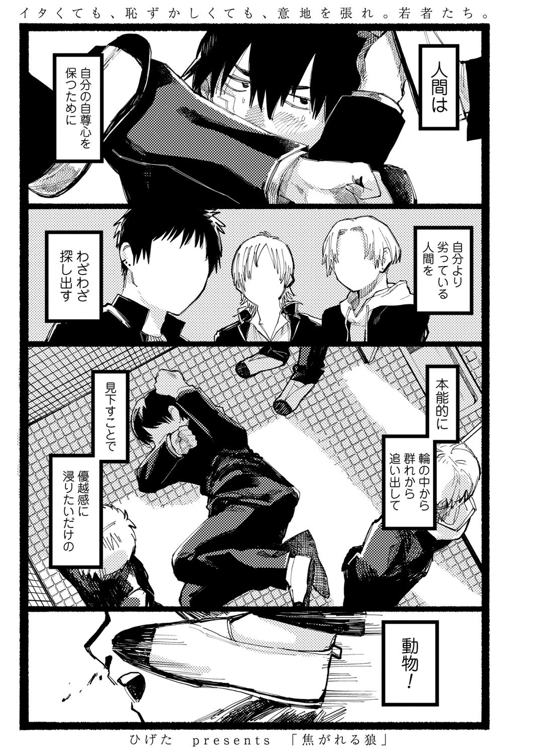 焦がれる狼 エロ漫画 無料