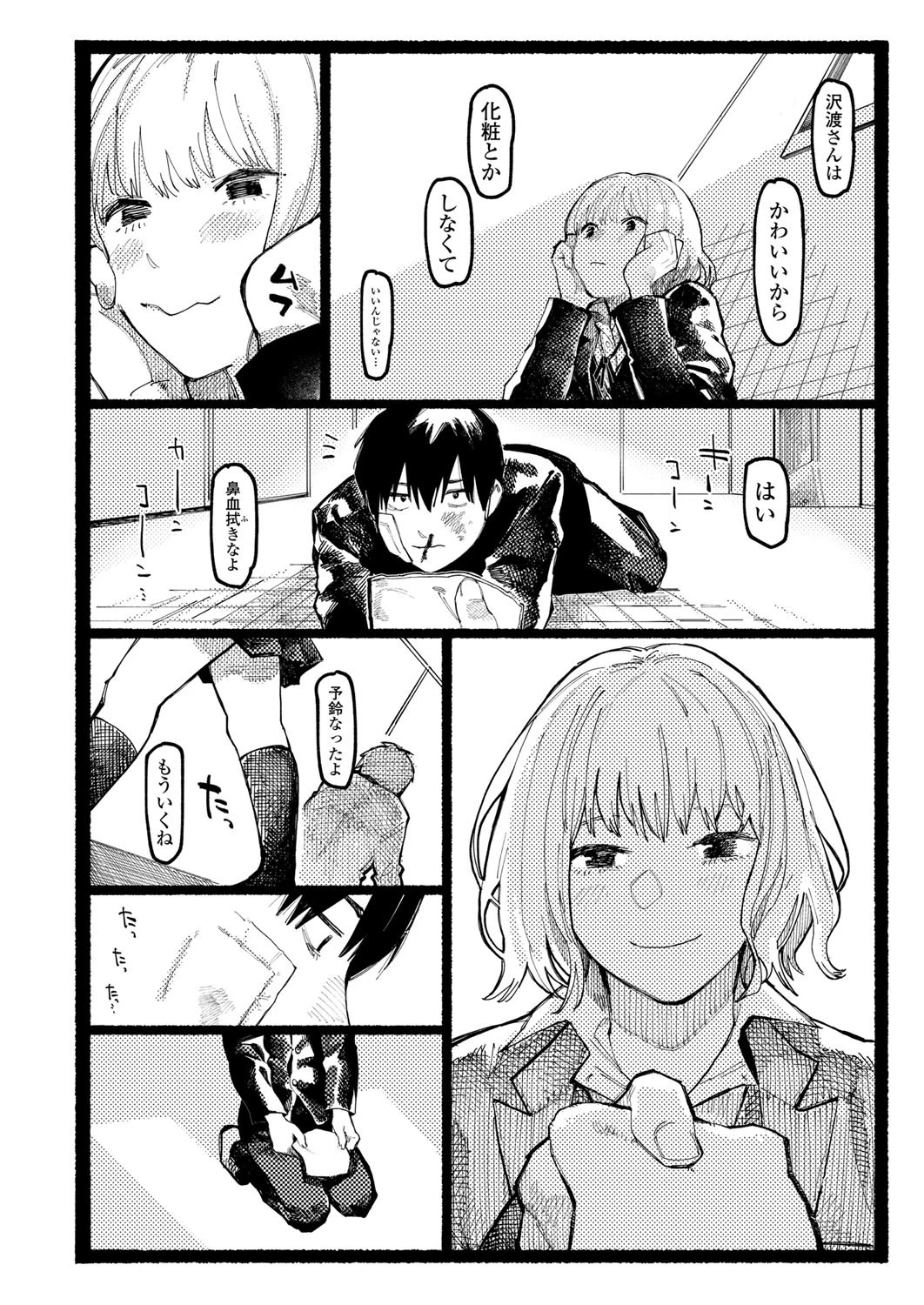 焦がれる狼 4ページ