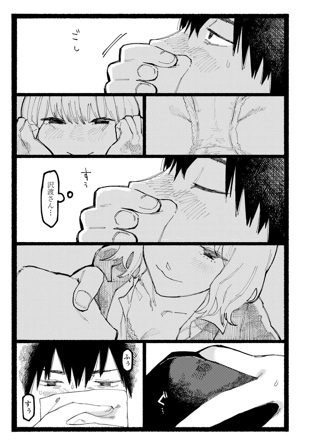 焦がれる狼 5ページ