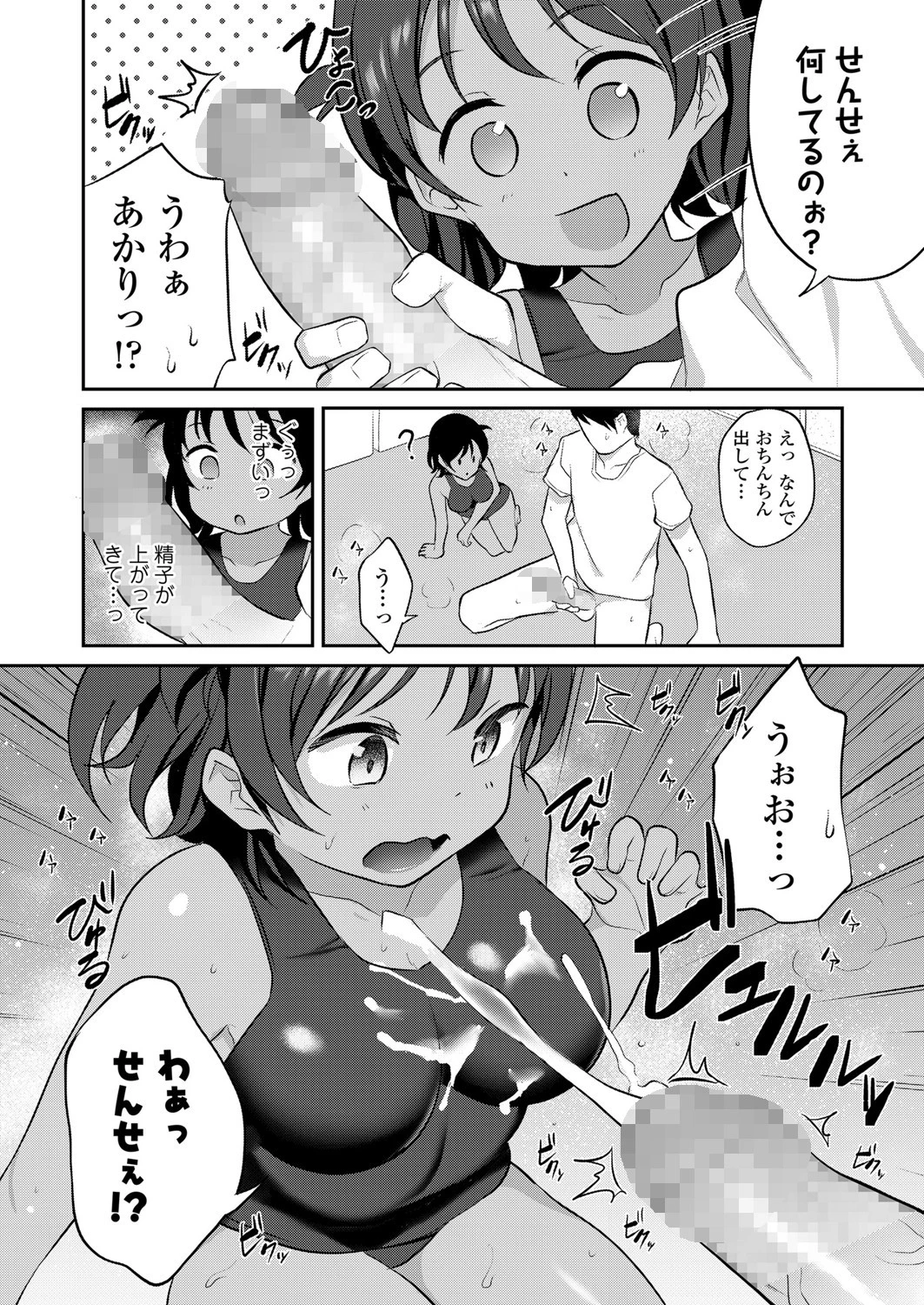 プールびらき 4ページ