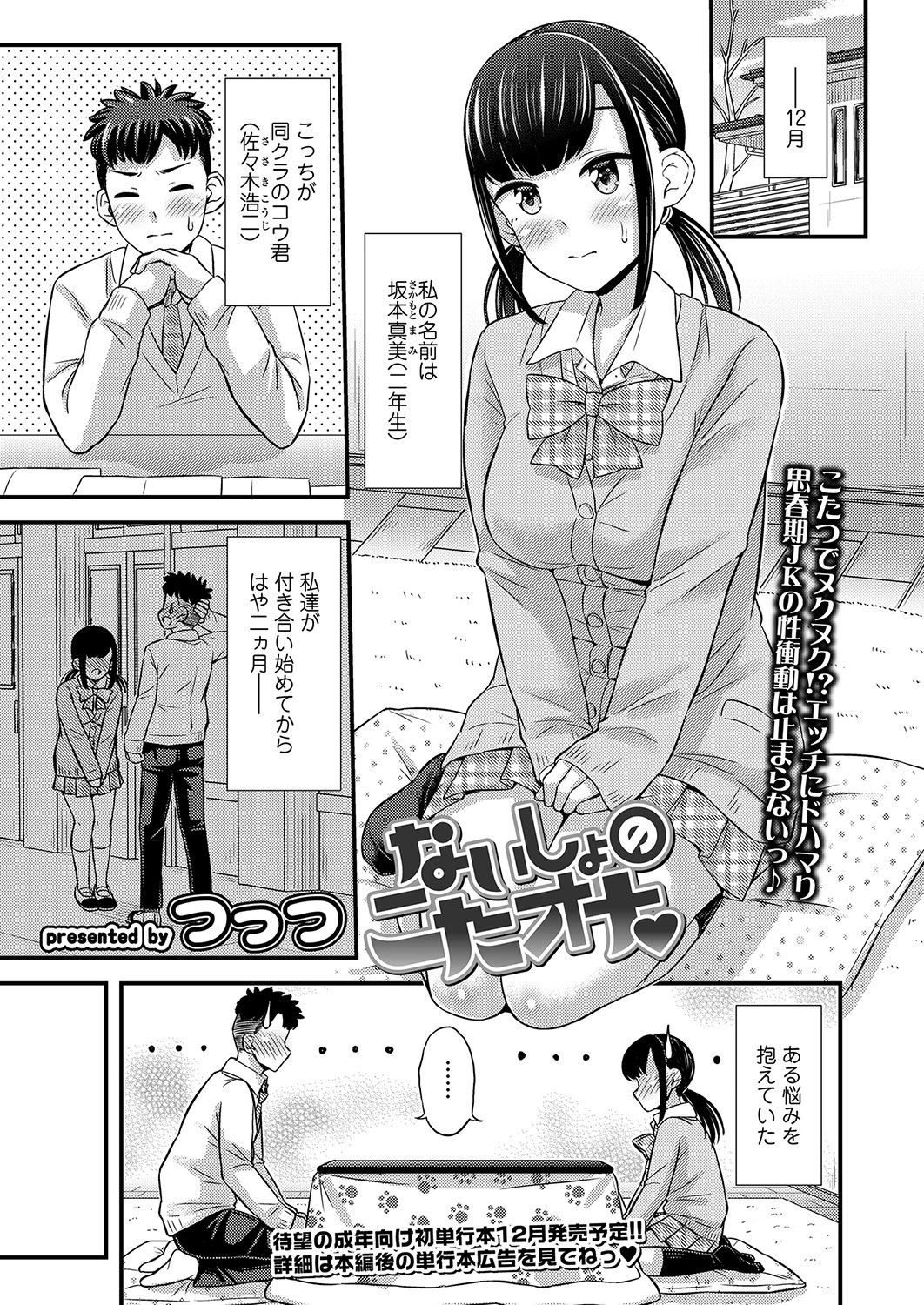 ないしょのこたオナ エロ漫画 無料