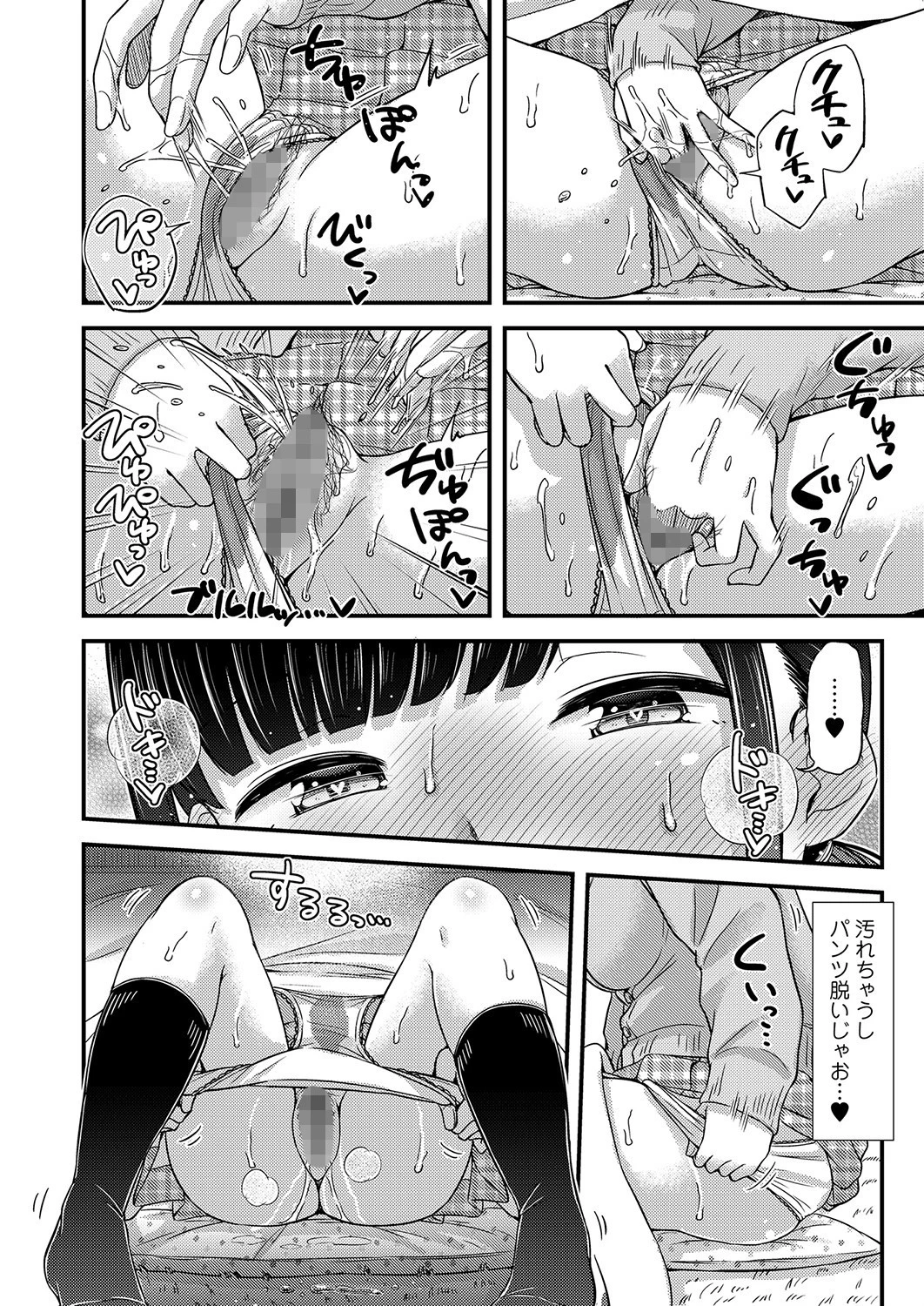 ないしょのこたオナ 8ページ