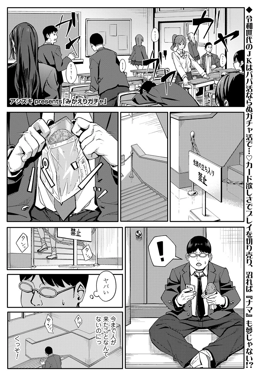 みかえりガチャ アシズキ