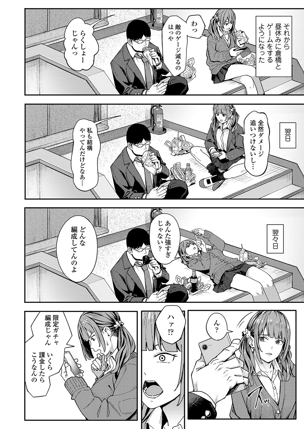 みかえりガチャ 4ページ