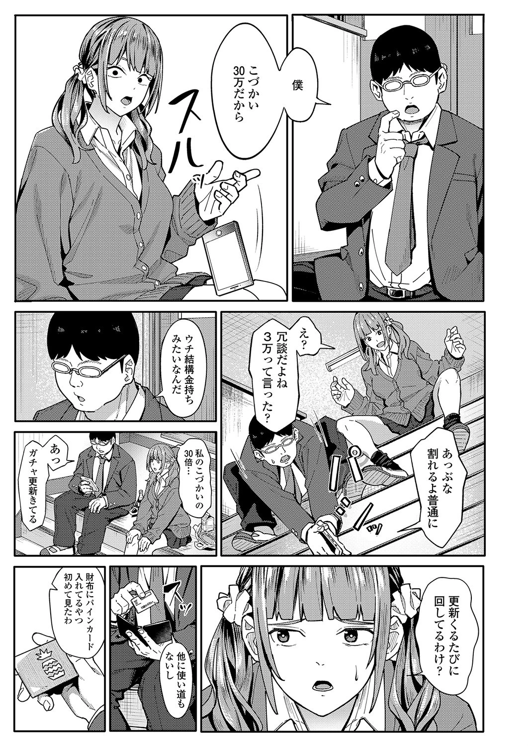 みかえりガチャ 5ページ