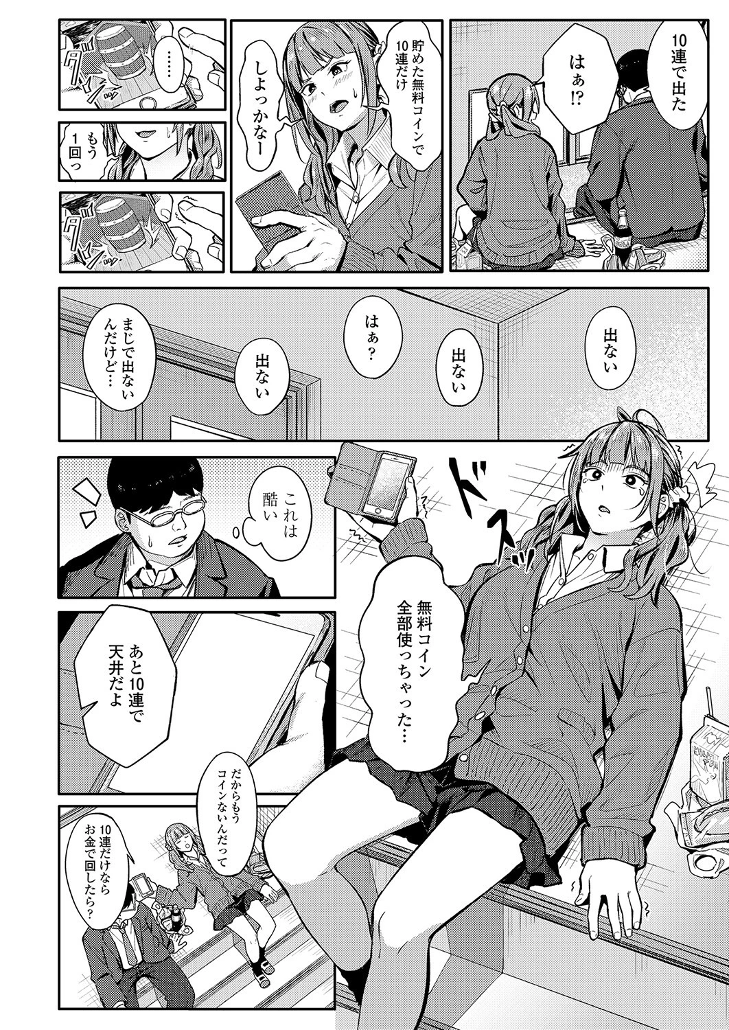 みかえりガチャ 6ページ