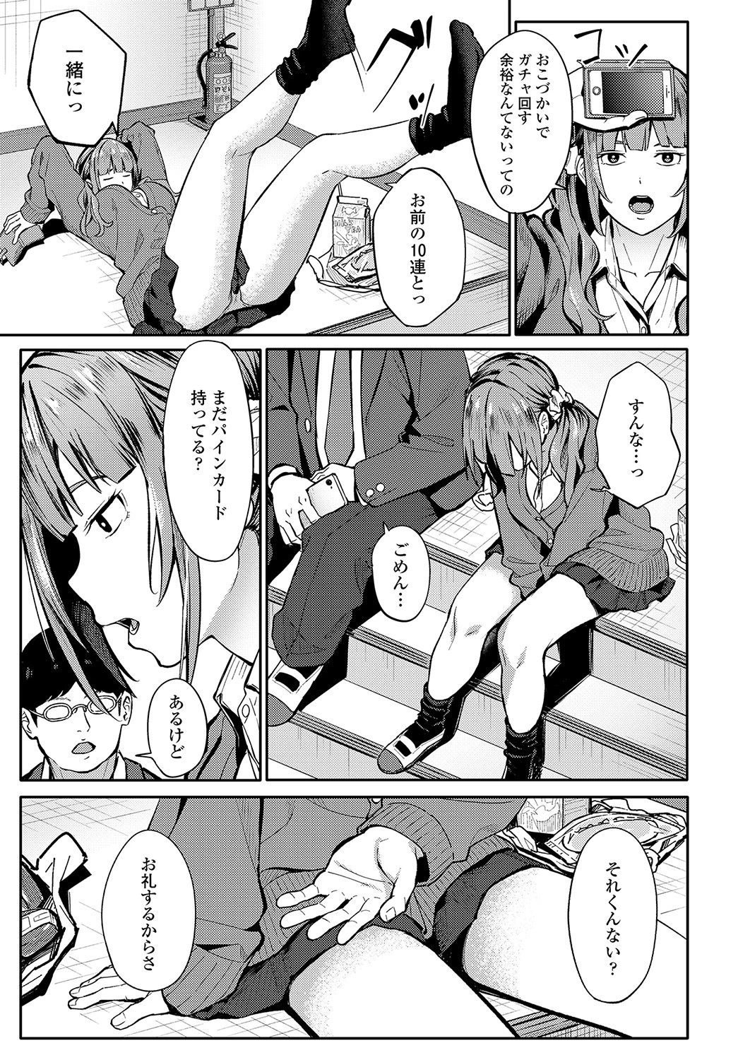 みかえりガチャ 7ページ