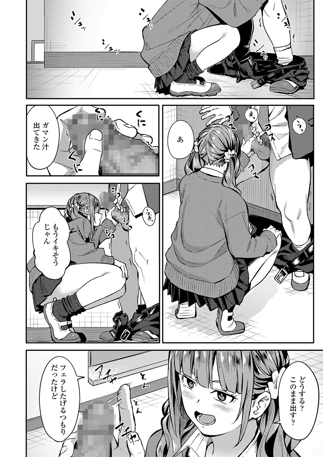 みかえりガチャ 8ページ