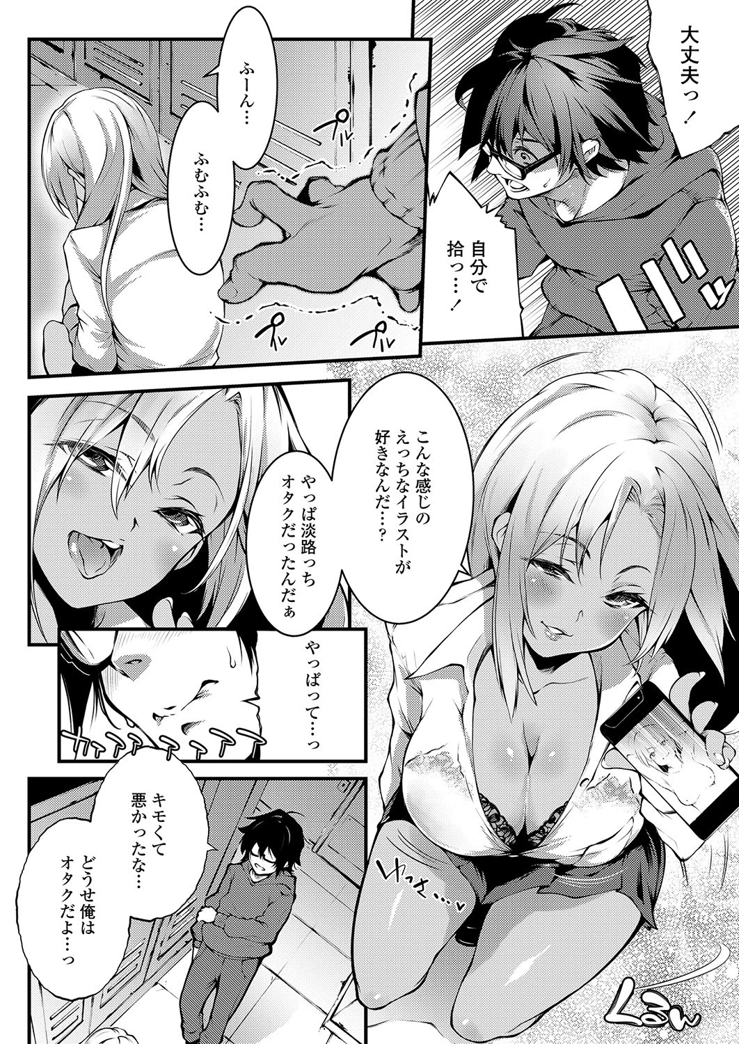 気が付けば君のこと（単話） 2ページ