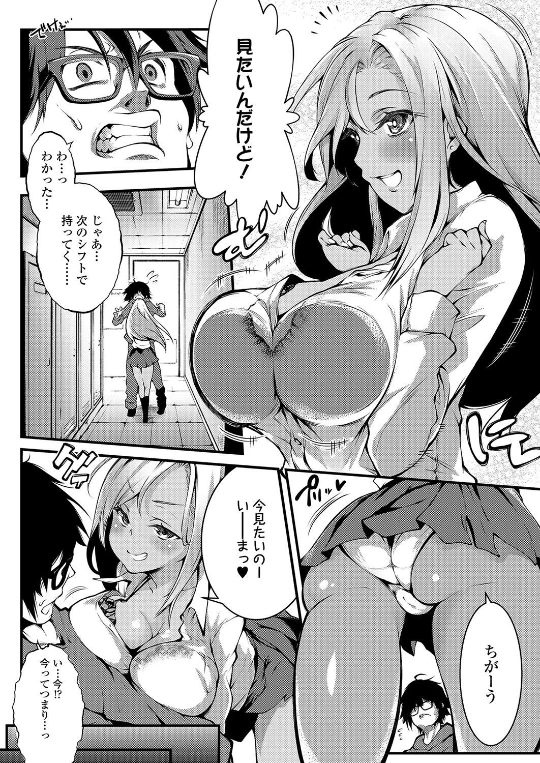 気が付けば君のこと（単話） 4ページ