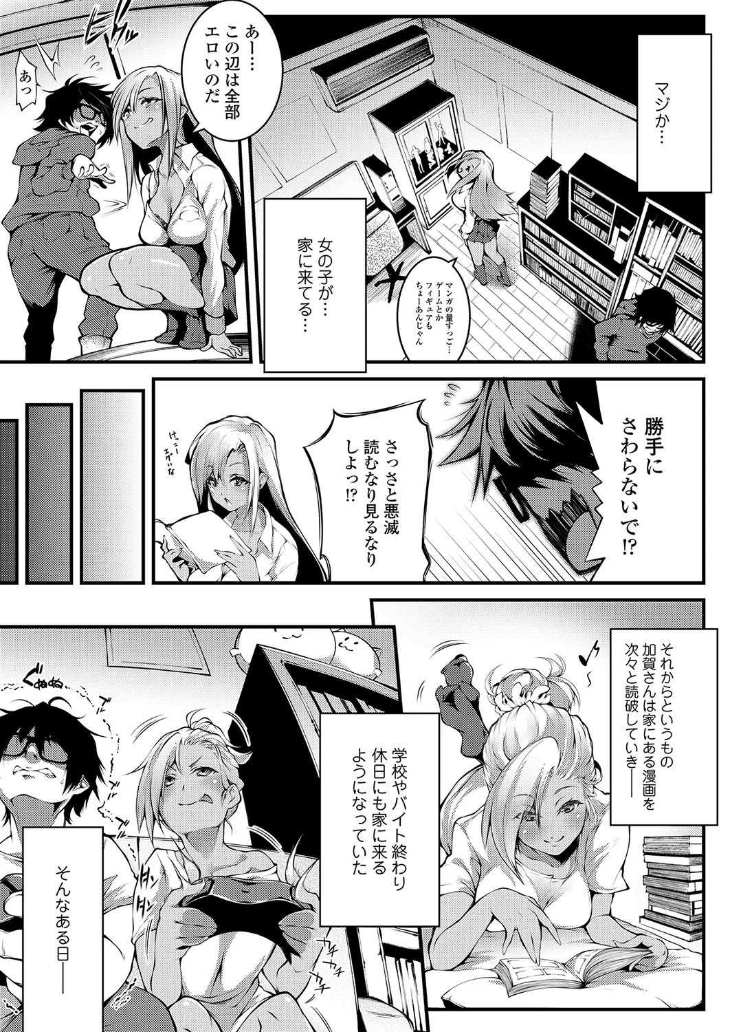 気が付けば君のこと（単話） 5ページ