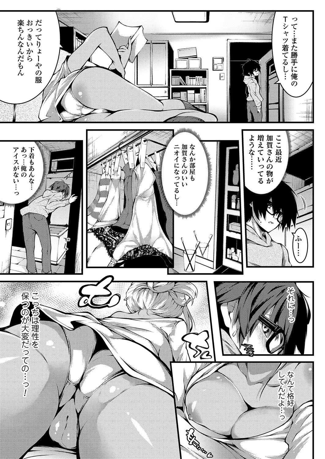 気が付けば君のこと（単話） 7ページ